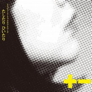 たしたり ひいたり / トリビュート・トゥ・クラフトワーク