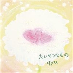 たいせつなもの