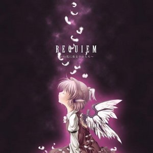 REQUIEM ～幻想に散る少女たち～