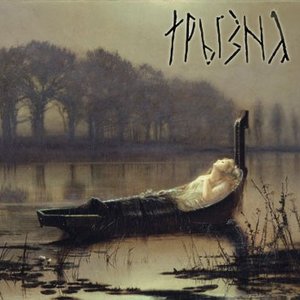 Трызна 的头像