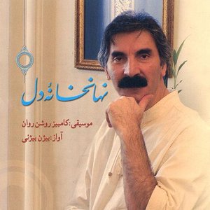 Nahankhaneh-Ye-Del(Persian Classical Music)