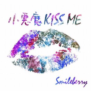 小悪魔KISS ME Type C