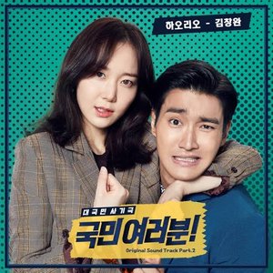 My Fellow Citizens! OST Part.2