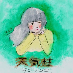 天気柱