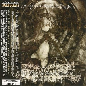 邦楽 Imperial Circus Dead Decadence Imperial Circus Dead Decadence | Spotify