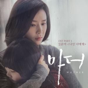 Mother (Original Television Soundtrack)