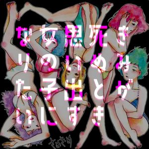 I want to be the girl you remember when you die (2022 Remaster Ver)