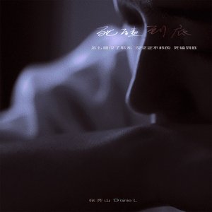 死磕到底 - Single