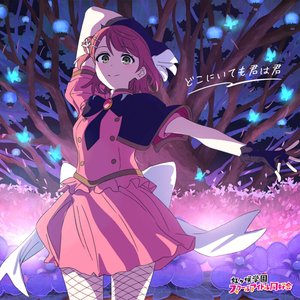 どこにいても君は君