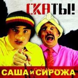 Скаты!