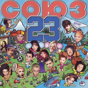 Союз 23