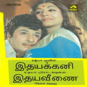 Idhayakkani/Idhayaveenai(Tml. Films)