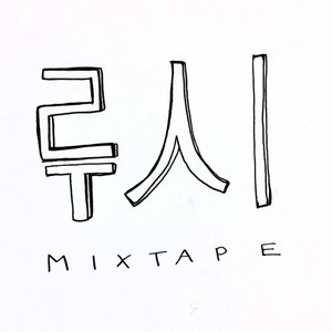 Mixtape 01