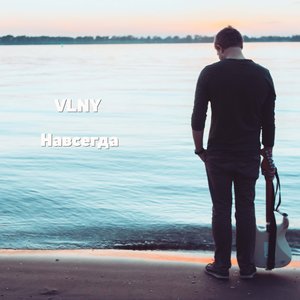 Навсегда - Single