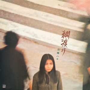 ひまわり 山崎ハコ Lyrics Song Meanings Videos Full Albums Bios ひまわり 山崎ハコ Lyrics Song Meanings Videos Full Albums Bios