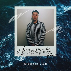 안 괜찮은 놈 Not a Good Man