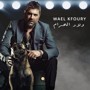 Wlad El Haram - Single