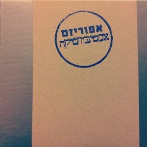 אפוריזם