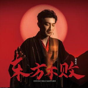 东方不败