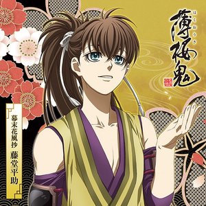 Avatar di 藤堂平助 (吉野裕行)