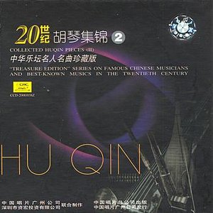 Изображение для 'Treasure Edition: Collected Huqin Pieces Vol. 2 (Zhen Cang Ban: Hu Qin Ji Jin Er)'