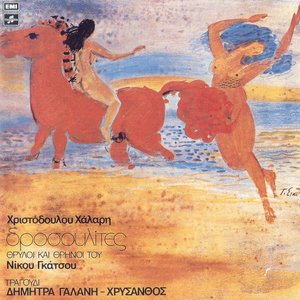 Δροσουλίτες