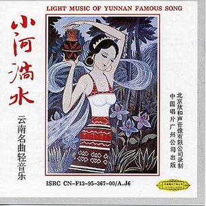 Light Music Of Famous Yunnan Songs