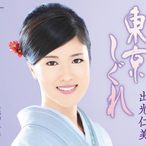 東京しぐれ