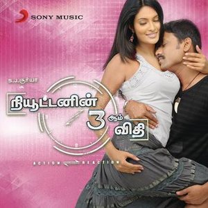 Newtoninn Moondraam Vidhi