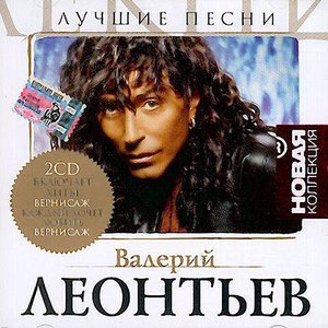 Лучшие Песни