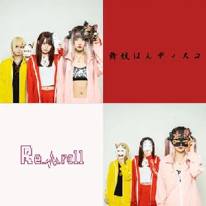 舞妓はんディスコ - Single