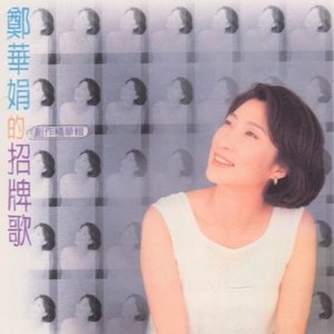 郑华娟 的头像