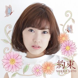 約束