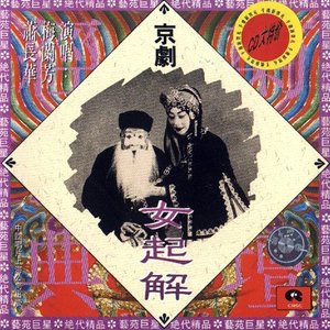 Avatar for 梅蘭芳、蕭長華