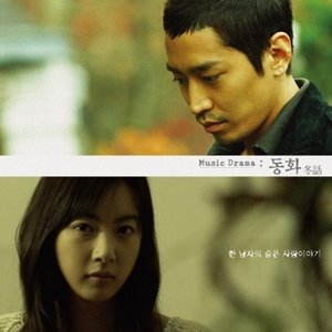동화 (冬話)