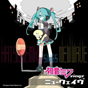 初音ミク sings ニューウェイヴ