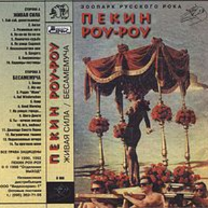 Живая сила cover