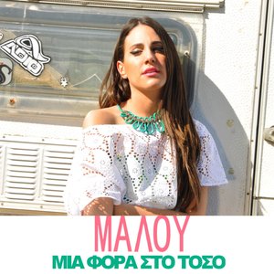 Mia Fora Sto Toso - Single