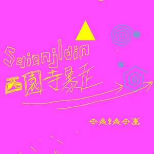 Saionjilain 的头像