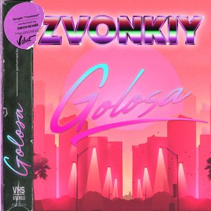 Голоса - Single