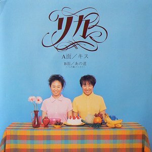 Image for 'リカ'