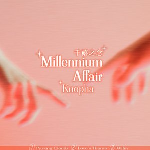 Millennuim Affair/千禧之念