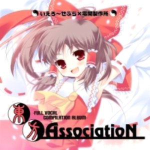 東方ASSOCIATION