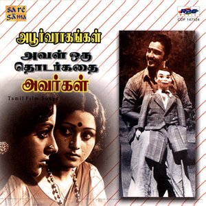 APOORVA RAAGANGAL/AVAL ORU THODARKATHAI