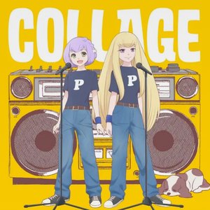 コラージュ