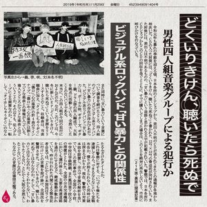どくいりきけん、聴いたら死ぬで - EP
