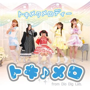 トキメクメロディー