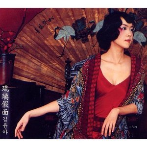 유리가면(琉璃假面)