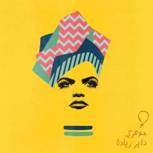 Dayer Ziyada - Single