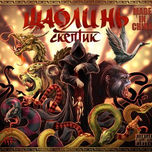 Made in China [Explicit]